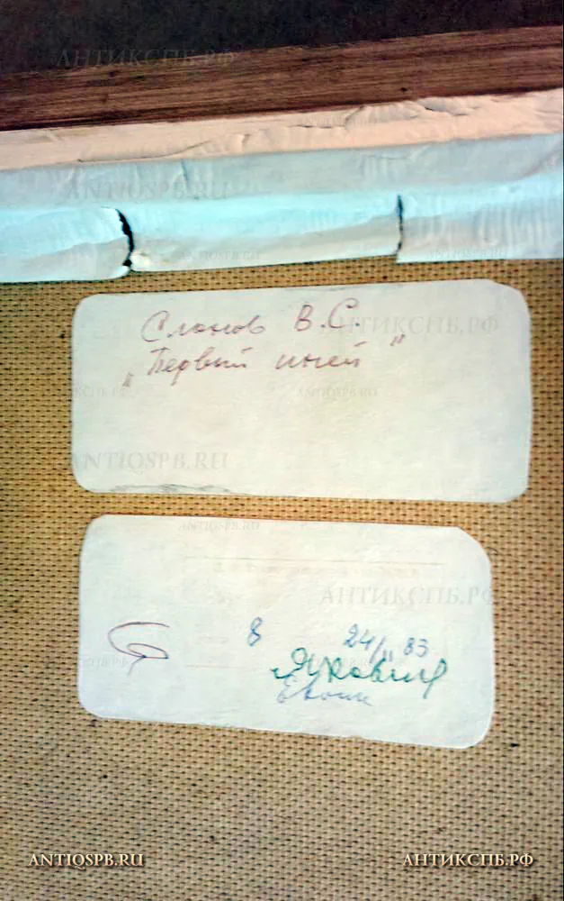 16196. Картина "Первый иней". Оргалит, масло. Слонов В.С. Кон. ХХ в. 